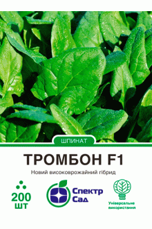 Шпинат Тромбон F1 (200шт)