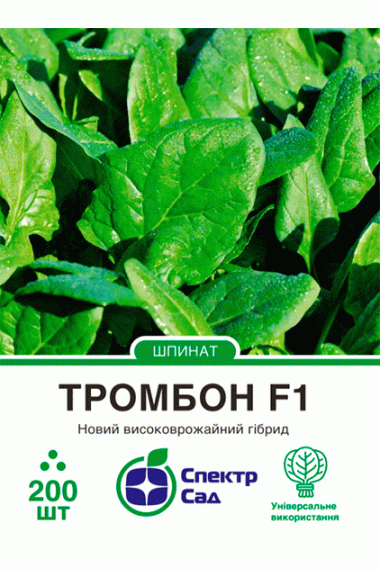 Шпинат Тромбон F1