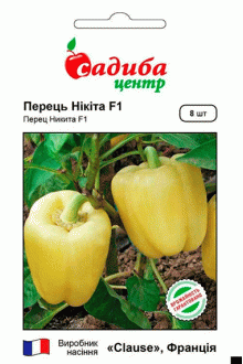 Солодкий перець Нікіта F1 (8шт)