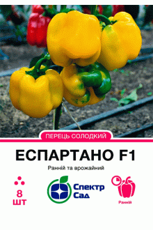 Солодкий перець Еспартано F1 (8шт)