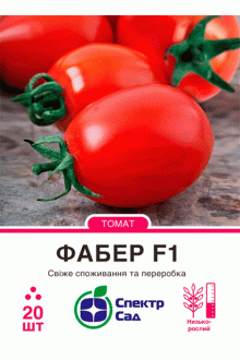 Томат Фабер F1 (20шт)