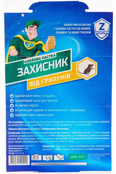 Захисник (клейова пастка від гризунів)
